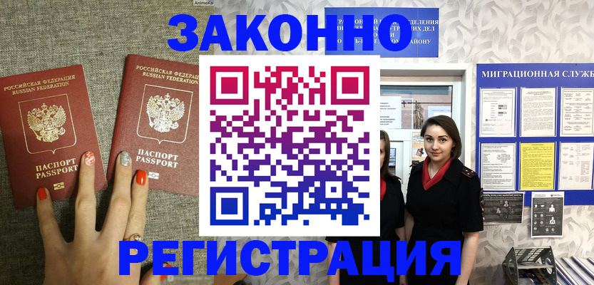 прописка от собственника в Буйнакске