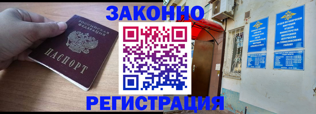 временная прописка в Буйнакске