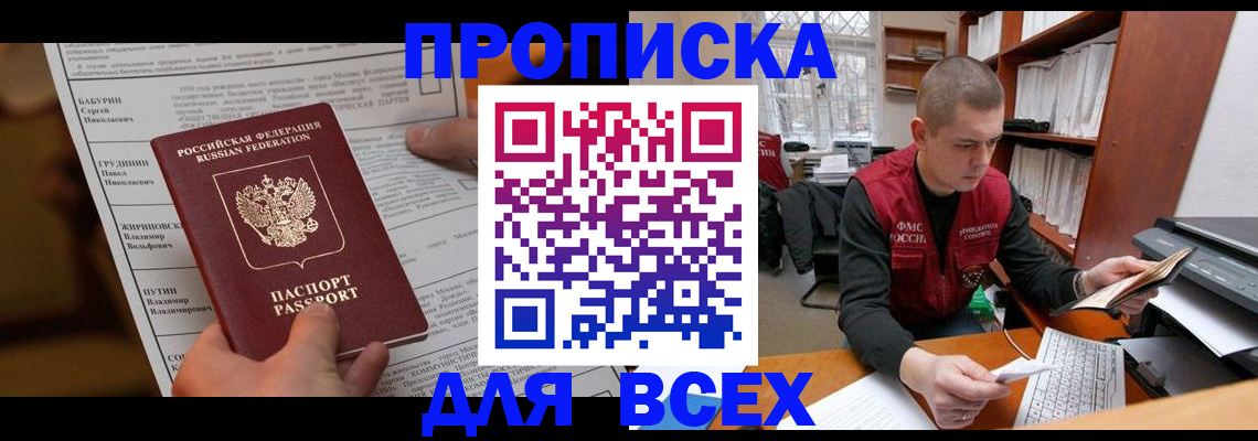 прописка для работы в Буйнакске